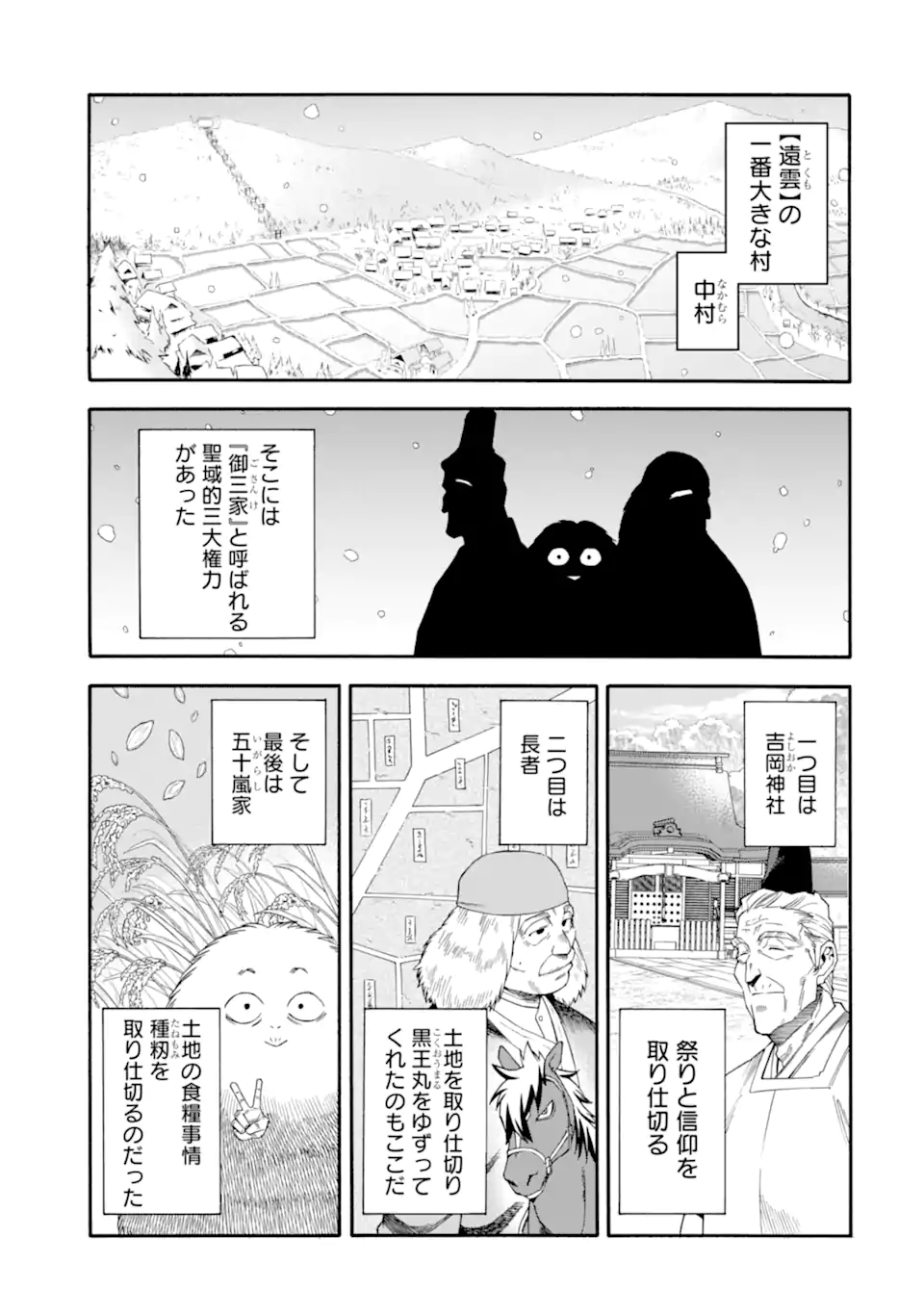 Ikusei Skill wa Mou Iranai to Yuusha Party o Kaiko Sareta no de, Taishoku Kingawari ni Moratta “Ryouchi” o Tsuyoku Shitemiru - Chapter 40.1 - Page 1